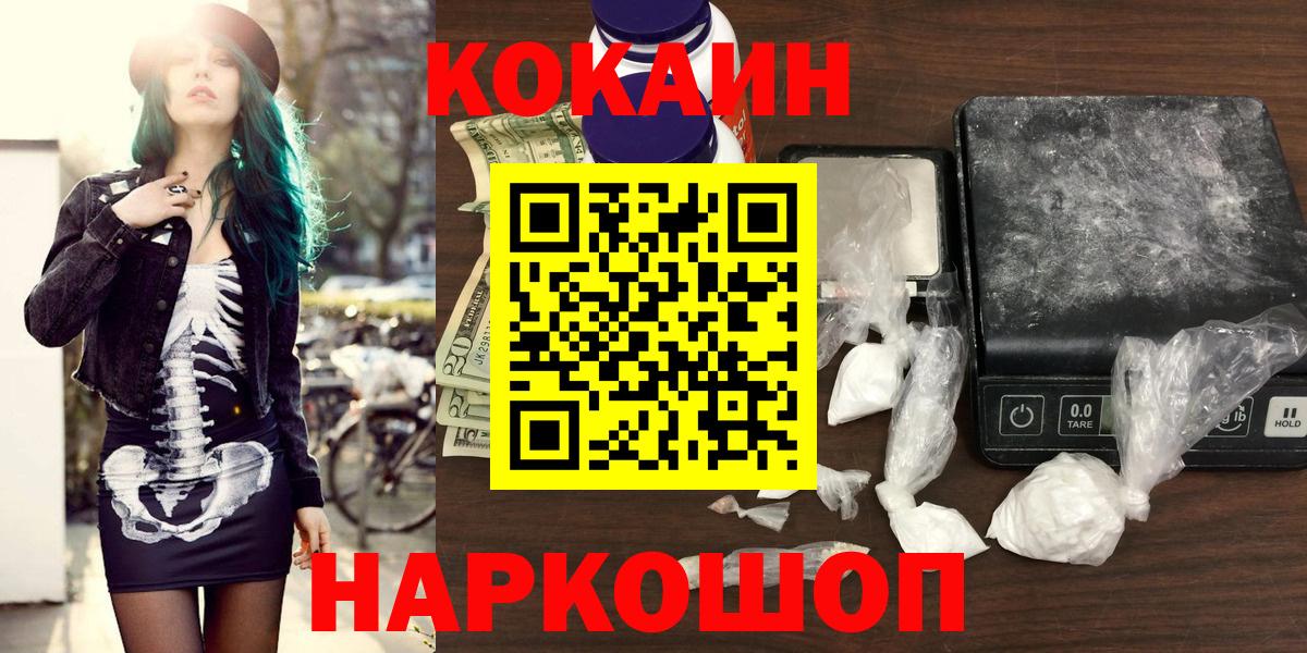 КОКАИН  Кокаин FishScale  Вход с VPN  Гуково 