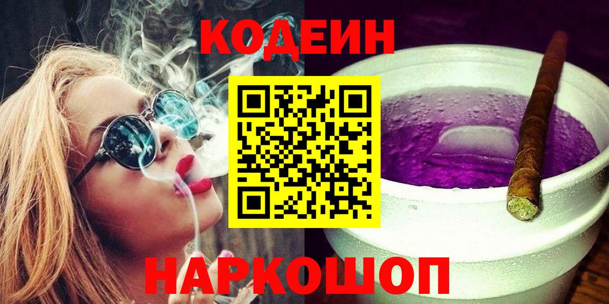Codein напиток Lean (лин)  Кодеиновый сироп Lean напиток Lean (лин)  Вход с VPN  Гуково 