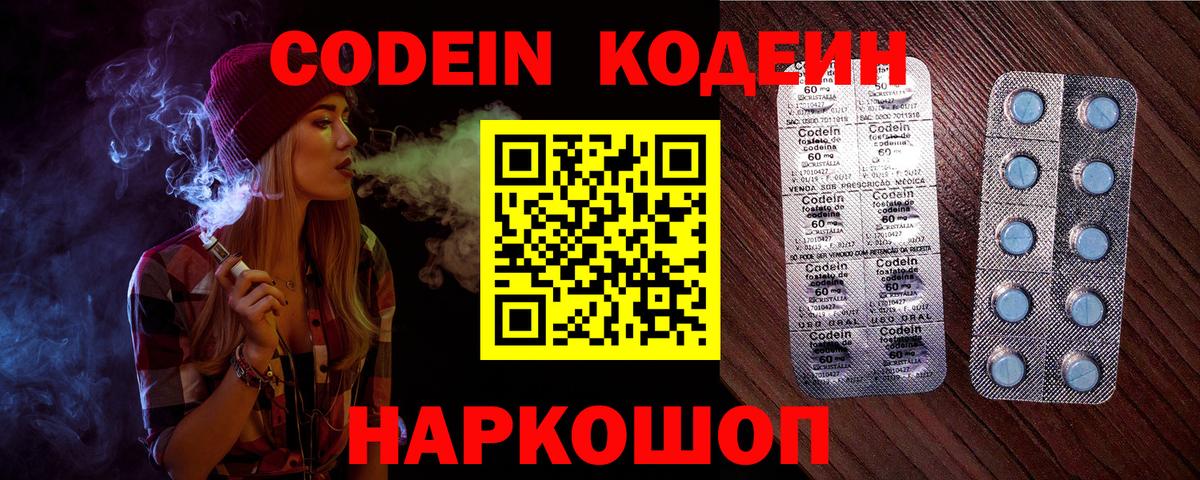 Codein Purple Drank Гуково