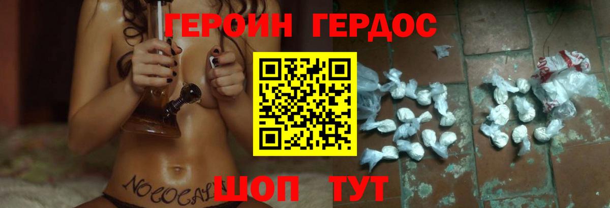 ГЕРОИН герыч Гуково