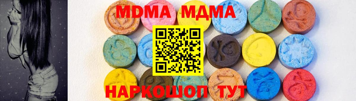 МДМА  МДМА crystal  Вход с VPN  Гуково  MDMA Molly 