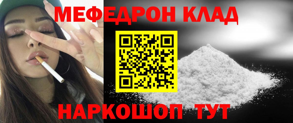 Гуково  МЯУ-МЯУ мука  Вход с VPN  Мефедрон мука 