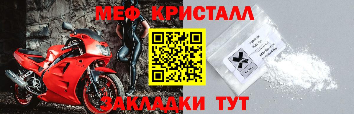 Мефедрон кристаллы Гуково