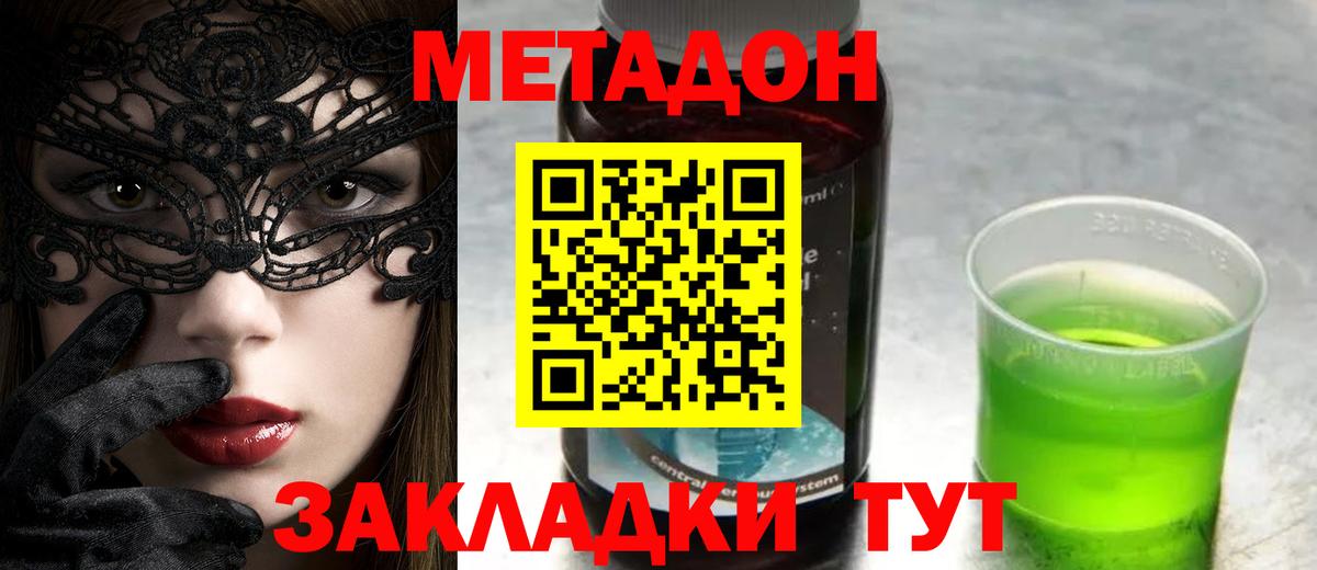 Метадон кристалл Гуково