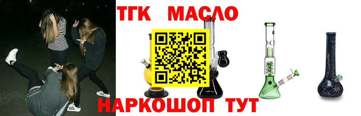 Гуково  ТГК концентрат  omg зеркало  Вход с VPN  ТГК THC oil 